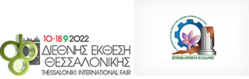 Συμμετοχή Επιχειρήσεων – μελών του επιμελητηρίου Κοζάνης στην 86η ΔΕΘ