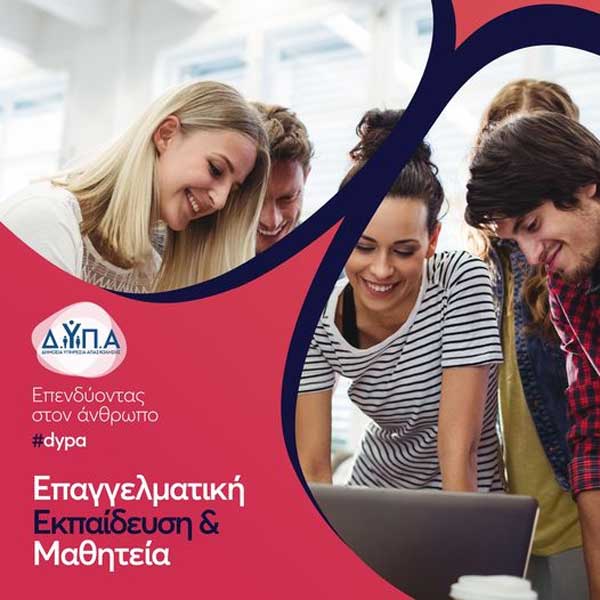 Μέχρι τις 11 Σεπτεμβρίου οι αιτήσεις για αμειβόμενη και ασφαλισμένη μαθητεία σε 51 ΕΠΑΣ Μαθητείας με 31 ειδικότητες αιχμής