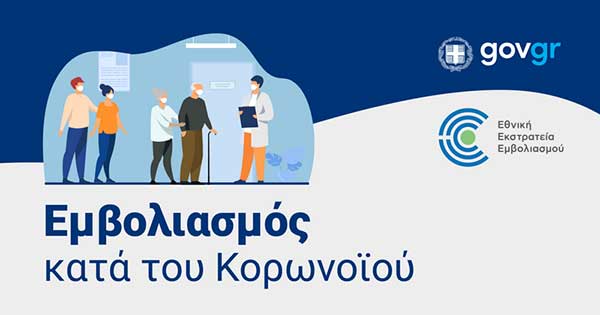 Ο Δήμος Βελβεντού σε συνεργασία με το ΚΥ ΣΕΡΒΙΩΝ οργανώνουν εμβολιασμούς κατ’ οίκον ατόμων ευπαθών ομάδων