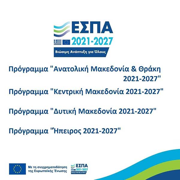 Εγκρίθηκε από την Ευρωπαϊκή Επιτροπή το Πρόγραμμα του ΕΣΠΑ 2021-2027 – 394,1 εκ. ευρώ στη «Δυτική Μακεδονία»