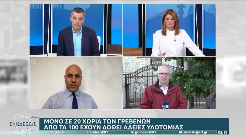 Μόνο σε 20 από τα 100 χωριά των Γρεβενών έχουν δοθεί άδειες υλοτομίας