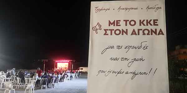 Με επιτυχία ολοκληρώθηκε η 1η μέρα του 48ου Φεστιβάλ ΚΝΕ Οδηγητή στην Κοζάνη
