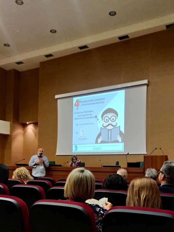 Η Κοβεντάρειος Δημοτική Βιβλιοθήκη συμμετέχει στο 4ο Πανελλήνιο Συνέδριο Δημοτικών Βιβλιοθηκών στο Ηράκλειο της Κρήτης