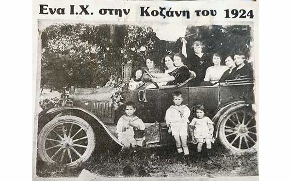 Ένα Ι.Χ. στην Κοζάνη του 1924