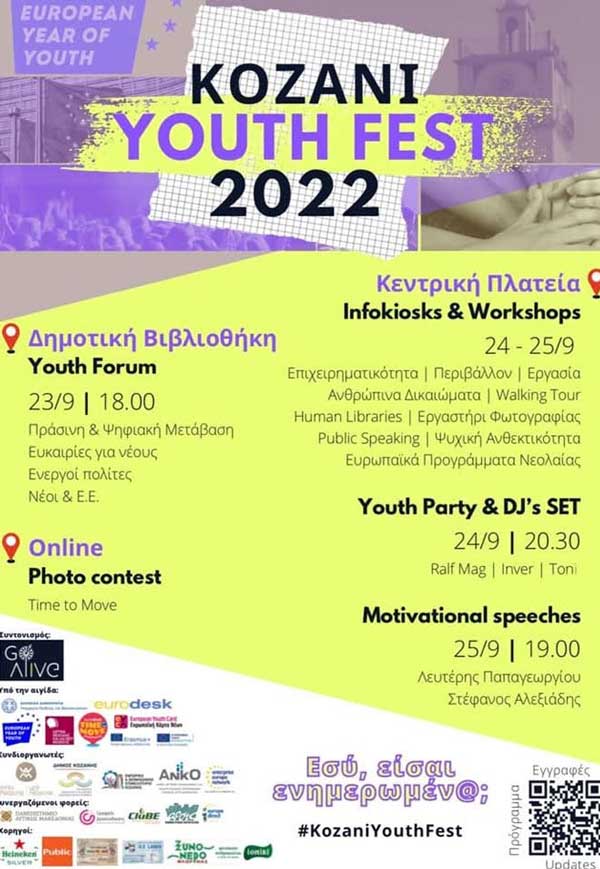 “Kozani Youth Fest 2022” 23-25 Σεπτεμβρίου
