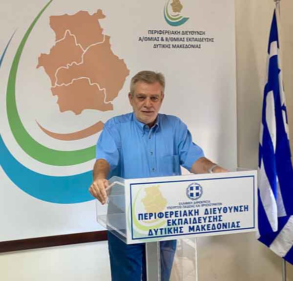 Αποχαιρετιστήρια επιστολή του τέως Περιφερειακού Διευθυντή Πρωτοβάθμιας και Δευτεροβάθμιας Εκπαίδευσης Δυτ. Μακεδονίας, Δρ. Θοδωρή Μαρδίρη