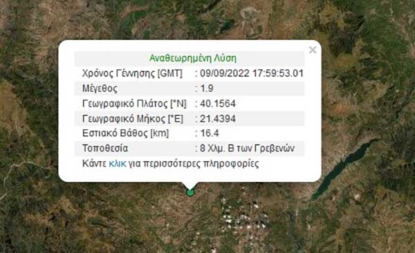 Δεύτερος σεισμός 1.9 Ρίχτερ 12 Χλμ. Β των Γρεβενών