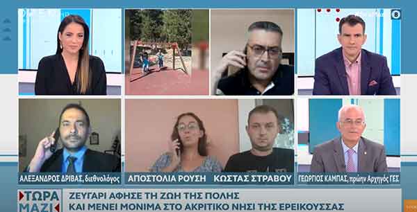 Η Αποστολία Ρούση και ο Κώστας Στραβού από την Κοζάνη μιλούν στο Open για την απόφασή τους να μείνουν μόνιμα στην Ερεικούσα της Κέρκυρας
