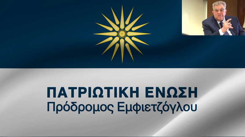 Ο Πρόδρομος Εμφιετζόγλου εγκαινιάζει τα γραφεία της Πατριωτικής Ενώσεως σε Λάρισα και Κοζάνη