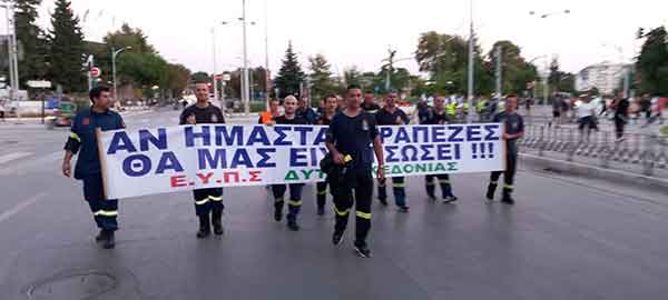 Η Ένωση Υπαλλήλων Πυροσβεστικού Σώματος Περιφέρειας Δυτικής Μακεδονίας συμμετείχε στην ένστολη πορεία στη Θεσσαλονίκη