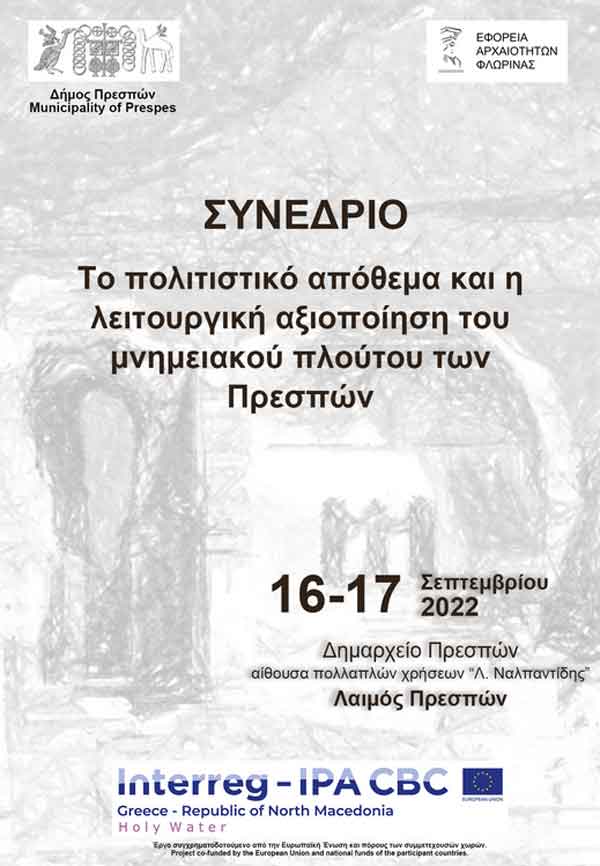 Συνέδριο για τα μνημεία των Πρεσπών στις 16 και 17 Σεπτεμβρίου