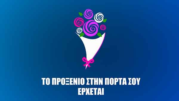 Δείτε το trailer της νέας κωμικής σειράς ”Το Προξενιό Στην Πόρτα Σου” που έρχεται τον Οκτώβριο!