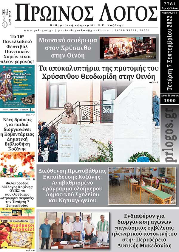 Πρωτοσέλιδο 07-09-2022