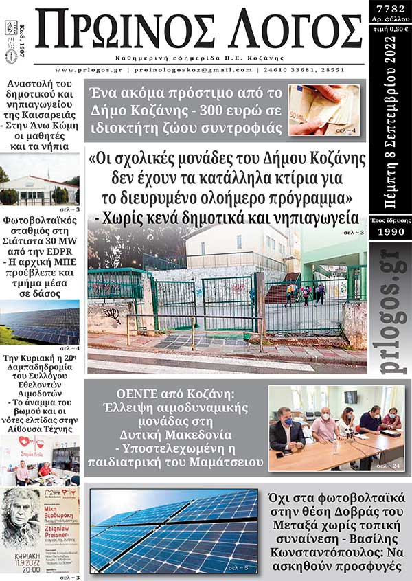 Πρωτοσέλιδο 08-09-2022