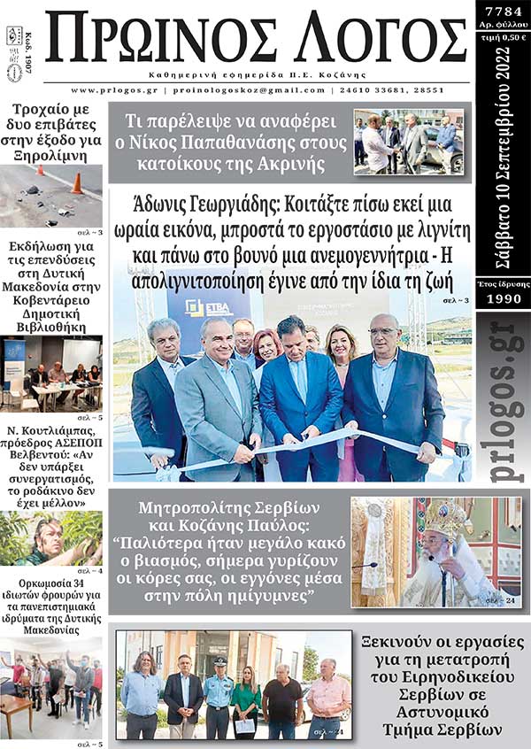 Πρωτοσέλιδο 10-09-2022