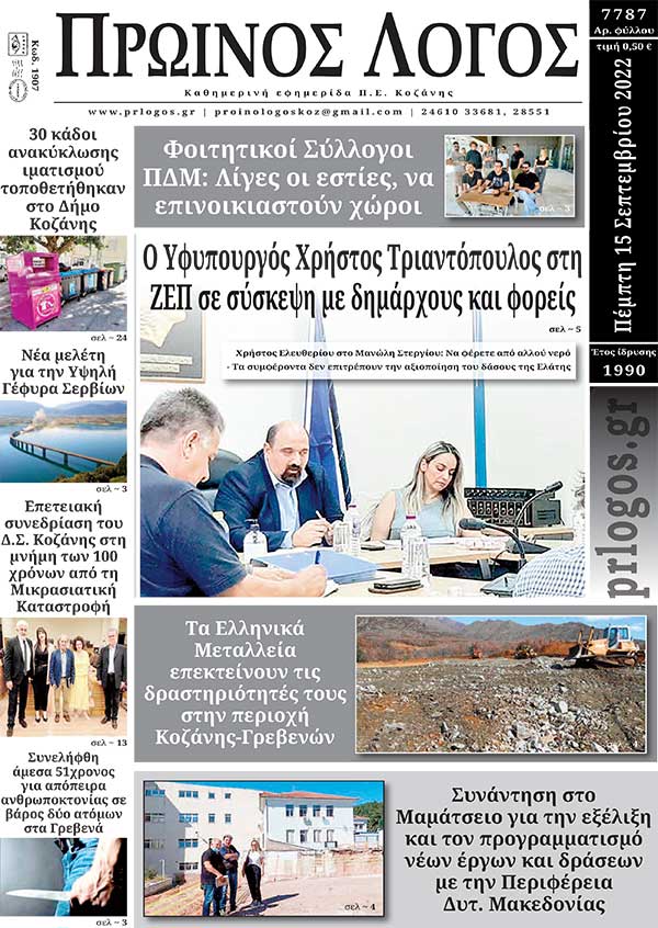 Πρωτοσέλιδο 15-04-2022