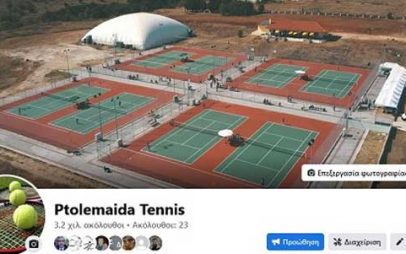 Η σελίδα Ptolemaida Tennis είναι η μία και μοναδική σελίδα που ανήκει στον Όμιλο Αντισφαίρισής μας