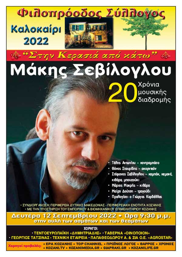 Φιλοπρόοδος Σύλλογος: Μάκης Σεβίλογλου, 20 χρόνια μουσικής διαδρομής