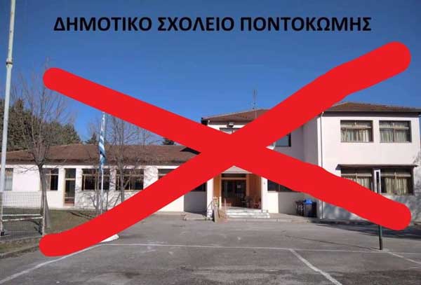 Κοζάνη Τόπος να Ζεις: Ό,τι είναι νόμιμο δεν είναι και ηθικό κύριοι της ΔΕΗ ΑΕ και της Δημοτικής Αρχής, ρωτήστε και τα παιδιά της Ποντοκώμης