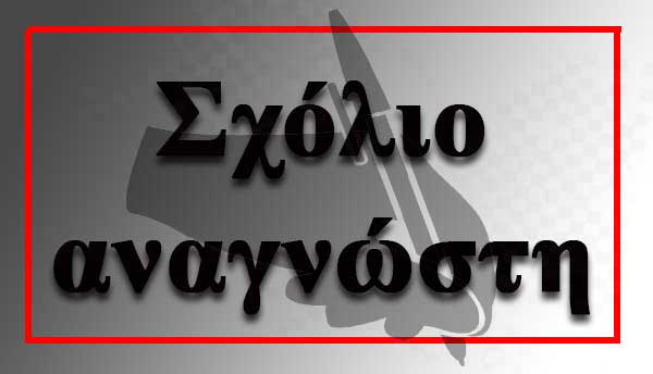 Σχόλιο αναγνώστη: Ακαθάριστα τα πεζοδρόμια έξω από το 8ο δημοτικό σχολείο Κοζάνης