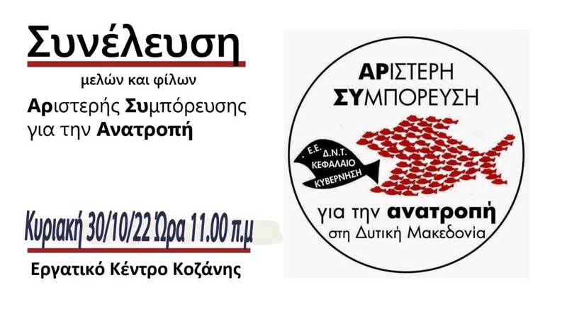 ΑΡ.ΣΥ: Γενική συνέλευση την Κυριακή 30/10