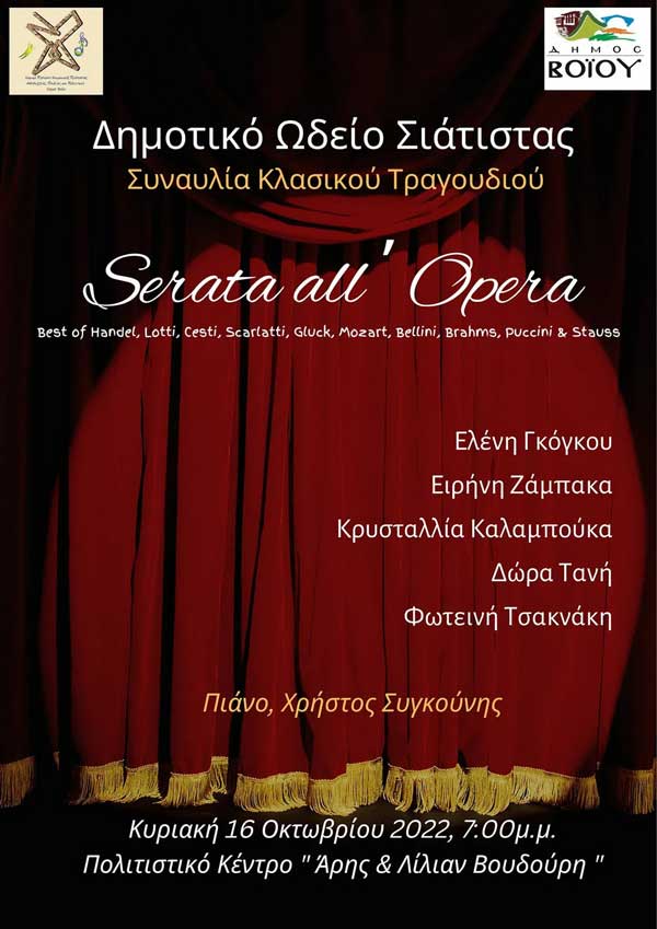 Συναυλία Κλασικού Τραγουδιού στην Σιάτιστα την Κυριακή 16/10
