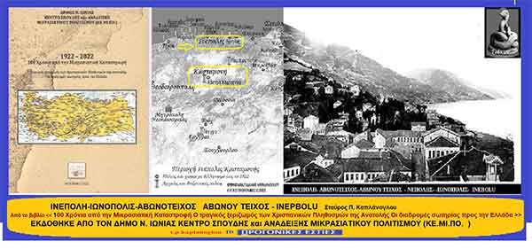 Ινέπολη – Ιωνόπολη – Αβωνοτείχος –  Αβώνου τείχος – Inepbolu* – του Σταύρου Π. Καπλάνογλου