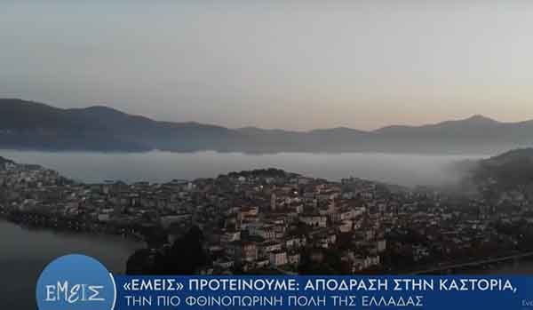 Απόδραση στην Καστοριά την πιο φθινοπωρινή πόλη της Ελλάδας (Βίντεο)