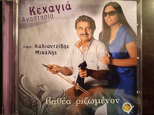 Η Αναστασία Κεχαγιά κυκλοφόρησε το cd “βαθέα ριζωμένον”