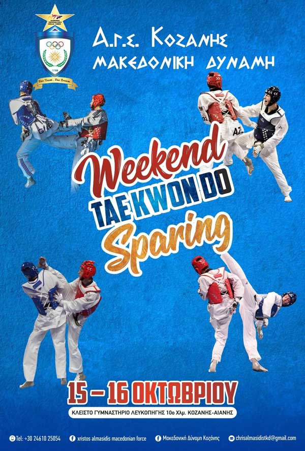 Weekend sparing tae-kwon-do από τη Μακεδονική Δύναμη