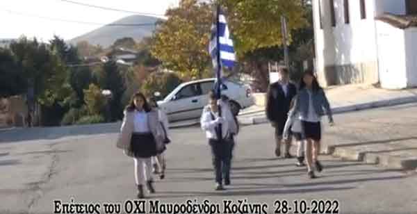 Η επέτειος του ΟΧΙ στο Μαυροδέντρι Κοζάνης