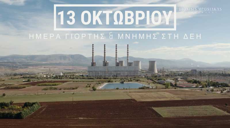 13 Οκτώβρη 1944 η Μάχη της “Ηλεκτρικής”