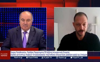 Λειτουργία ψυχοκοινωνικής υποστήριξης σε ασθενείς και συγγενείς ογκολογικών ασθενών στην Πτολεμαΐδα