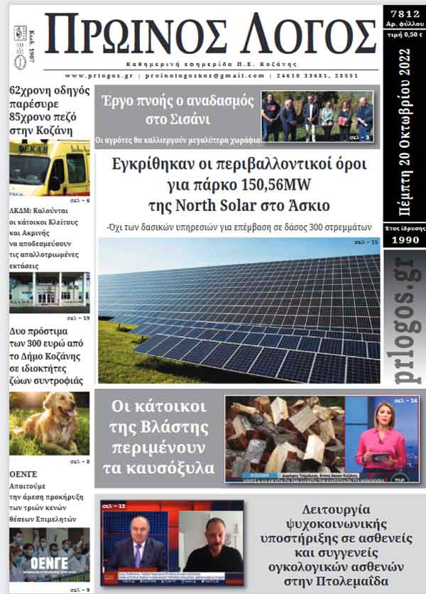 Πρωτοσέλιδο 20-10-2022