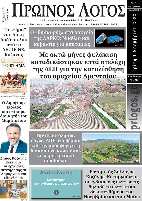 Πρωτοσέλιδο 01-11-2022