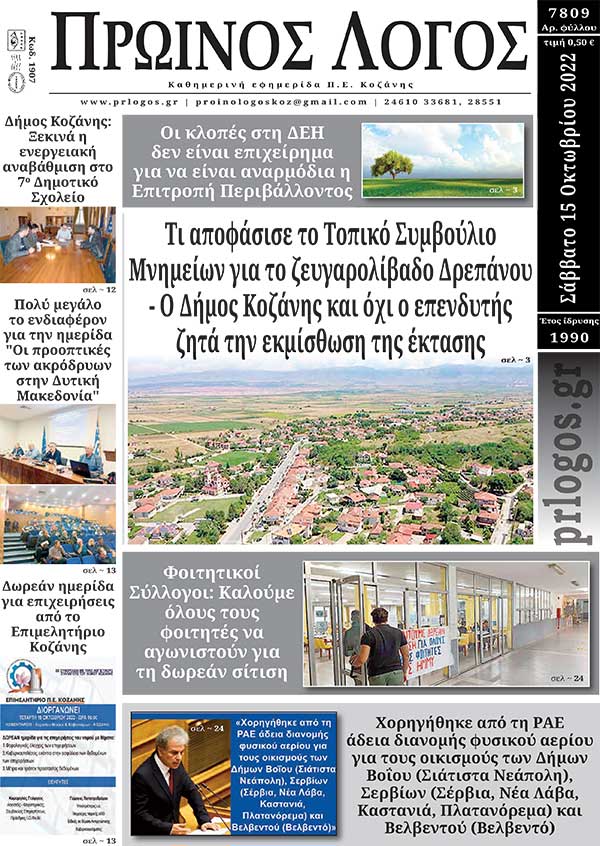 Πρωτοσέλιδο 15-10-2022