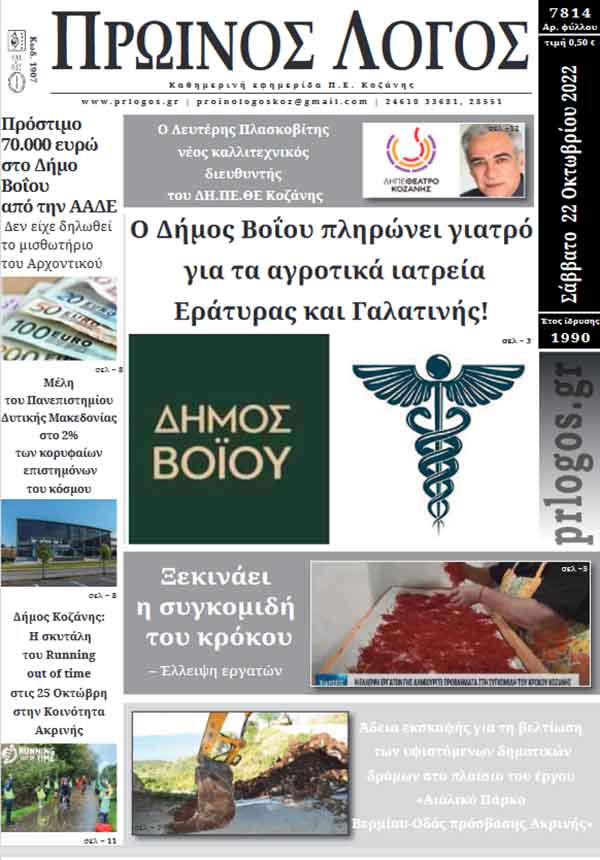 Πρωτοσέλιδο 22-10-2022