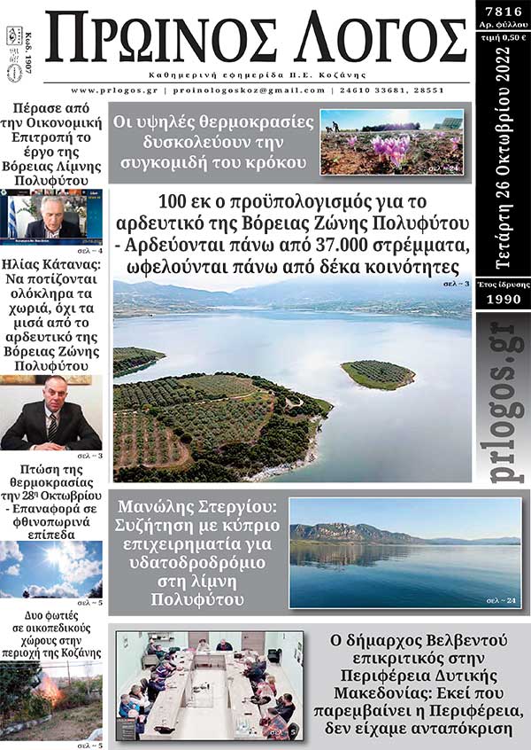 Πρωτοσέλιδο 26-10-2022