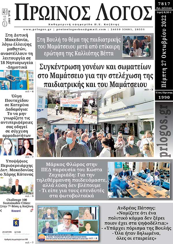 Πρωτοσέλιδο 27-10-2022