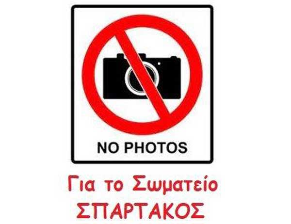 Ο Σπάρτακος καταγγέλλει τη ΔΕΗ για την απαγόρευση φωτογράφησης συνάντησης του προεδρείου με το Διευθυντή μονάδας