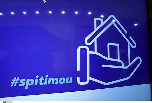Σπίτι μου: 11 ερωτήσεις και απαντήσεις για τα νέα στεγαστικά δάνεια
