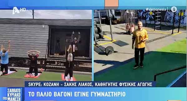 Κοζάνη: Το παλιό βαγόνι που έγινε γυμναστήριο
