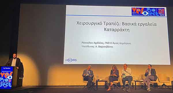 Συμμετοχή του χειρουργού – οφθαλμιάτρου Θάνου Βαχτσεβάνου στην ημερίδα YES Project
