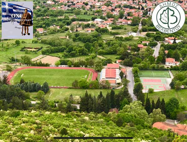 Πρόγραμμα εορτασμού Εθνικής Επετείου 28ης Οκτωβρίου στο Βελβεντό