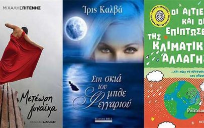 Τα ‘Top3books’ από τα βιβλιοπωλεία “Πάπυρος”
