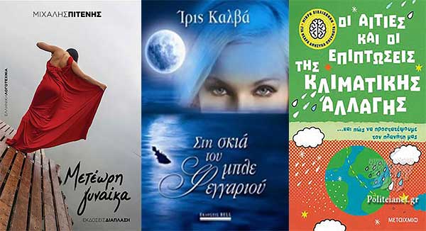 Τα ‘Top3books’ από τα βιβλιοπωλεία “Πάπυρος”