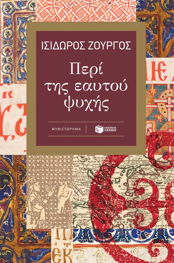 Κοζάνη: Παρουσίαση του νέου βιβλίου του Ισίδωρου Ζουργού το Σάββατο 15/10