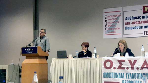 Στην Ολομέλεια Ομοσπονδίας Υπαλλήλων Περιφερειών Ελλάδας ο Δημήτρης Καραθανάσης