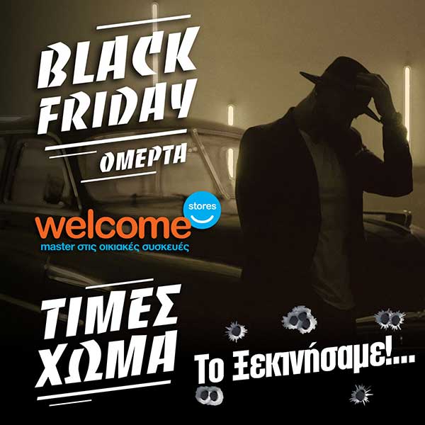 Black Friday στα Welcome Stores