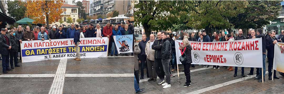 Απεργιακή κινητοποίηση στην Κοζάνη: «Λέμε όχι στην ακρίβεια, δεν πάει άλλο, οι εργαζόμενοι δεν αντέχουν»